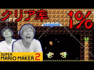 地獄 マリオメーカー２のクリア率１ のコースを永遠にやり続ける ゆっくり実況プレイ マリオメーカーおすすめ動画まとめサイト